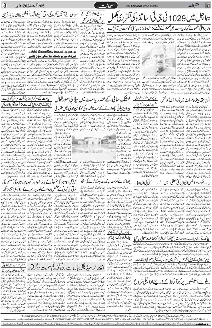 The Sahafat Mumbai, Urdu Newspaper India, Indian Newspapers, Urdu Akhbar, Urdu News Hindustan