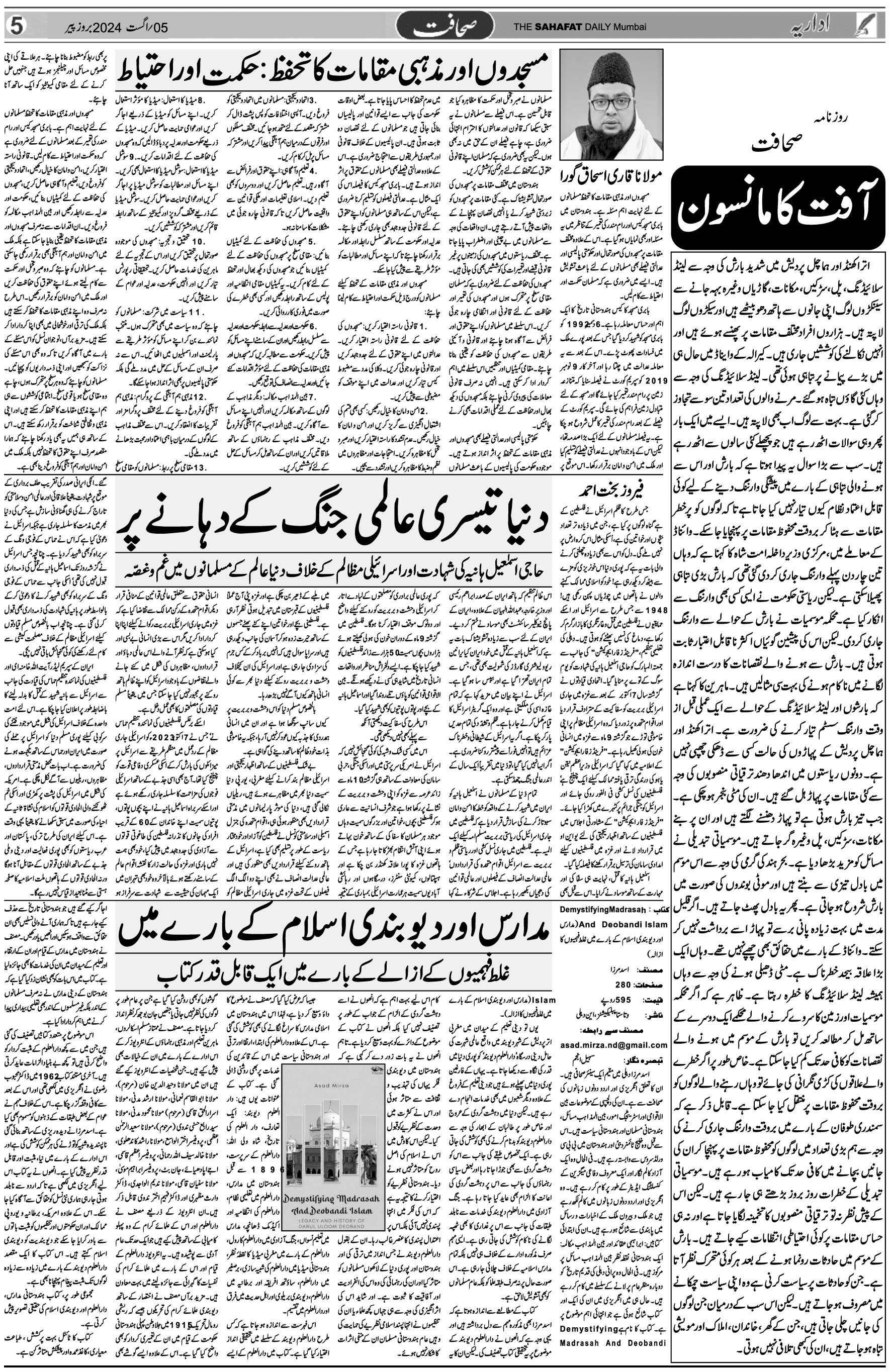 The Sahafat Urdu Daily, Published From Mumbai Maharashtra, India, Hindustan, Epaper Sahafat