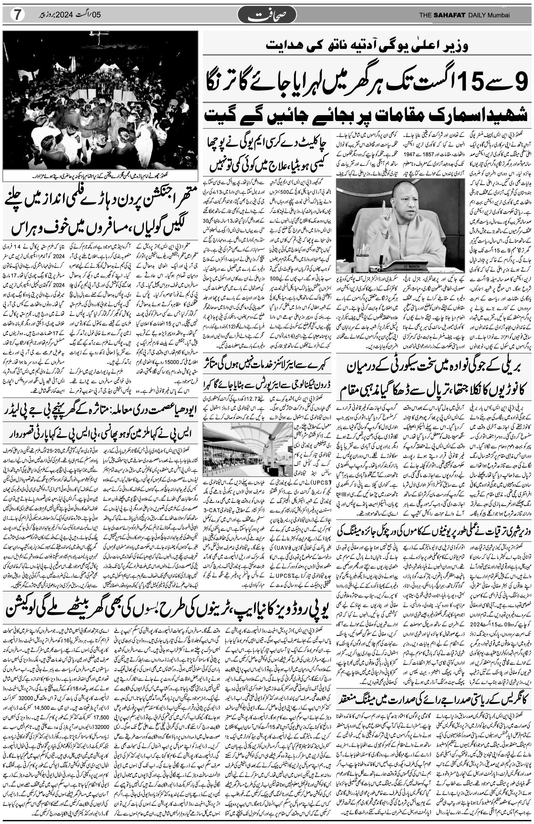 The Sahafat Urdu Daily, Published From Mumbai Maharashtra, India, Hindustan, Epaper Sahafat