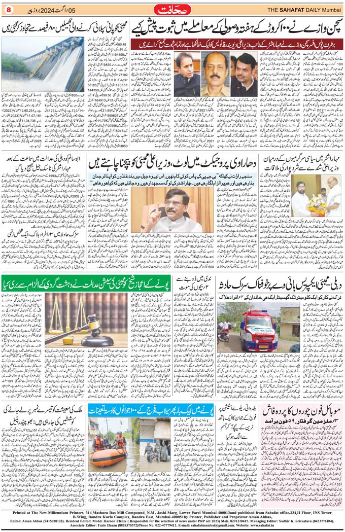 The Sahafat Mumbai, Urdu Newspaper India, Indian Newspapers, Urdu Akhbar, Urdu News Hindustan