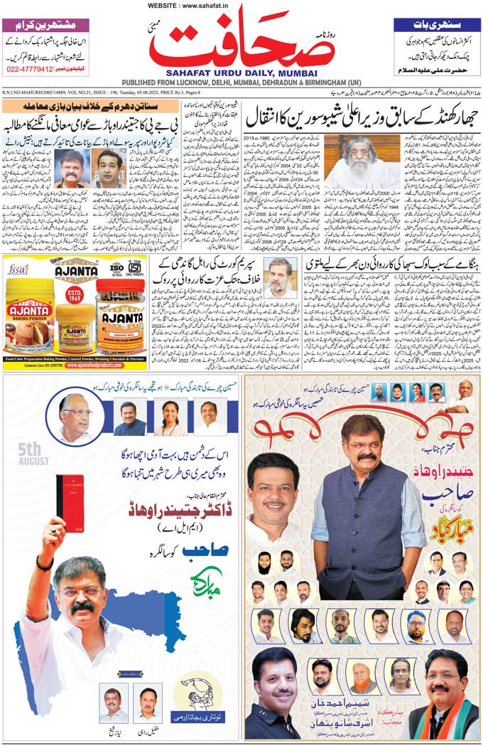 The Sahafat Mumbai, Urdu Newspaper India, Indian Newspapers, Urdu Akhbar, Urdu News Hindustan