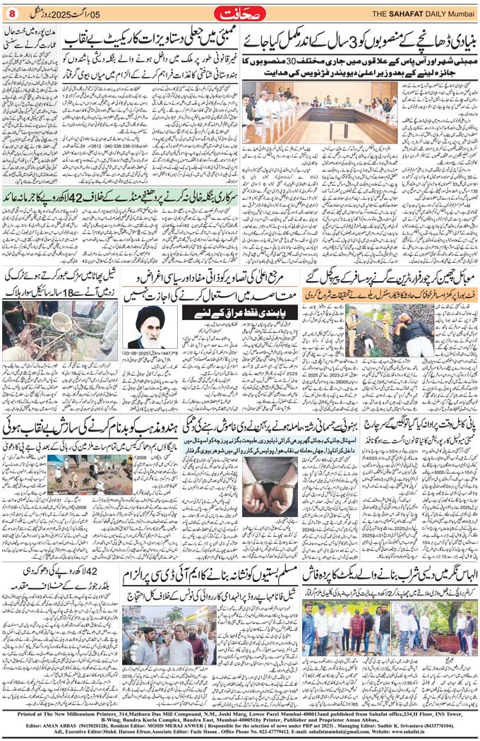 The Sahafat Mumbai, Urdu Newspaper India, Indian Newspapers, Urdu Akhbar, Urdu News Hindustan