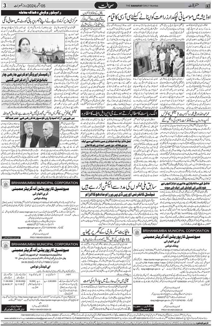 The Sahafat Mumbai, Urdu Newspaper India, Indian Newspapers, Urdu Akhbar, Urdu News Hindustan