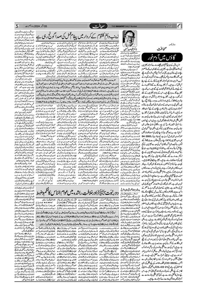The Sahafat Mumbai, Urdu Newspaper India, Indian Newspapers, Urdu Akhbar, Urdu News Hindustan