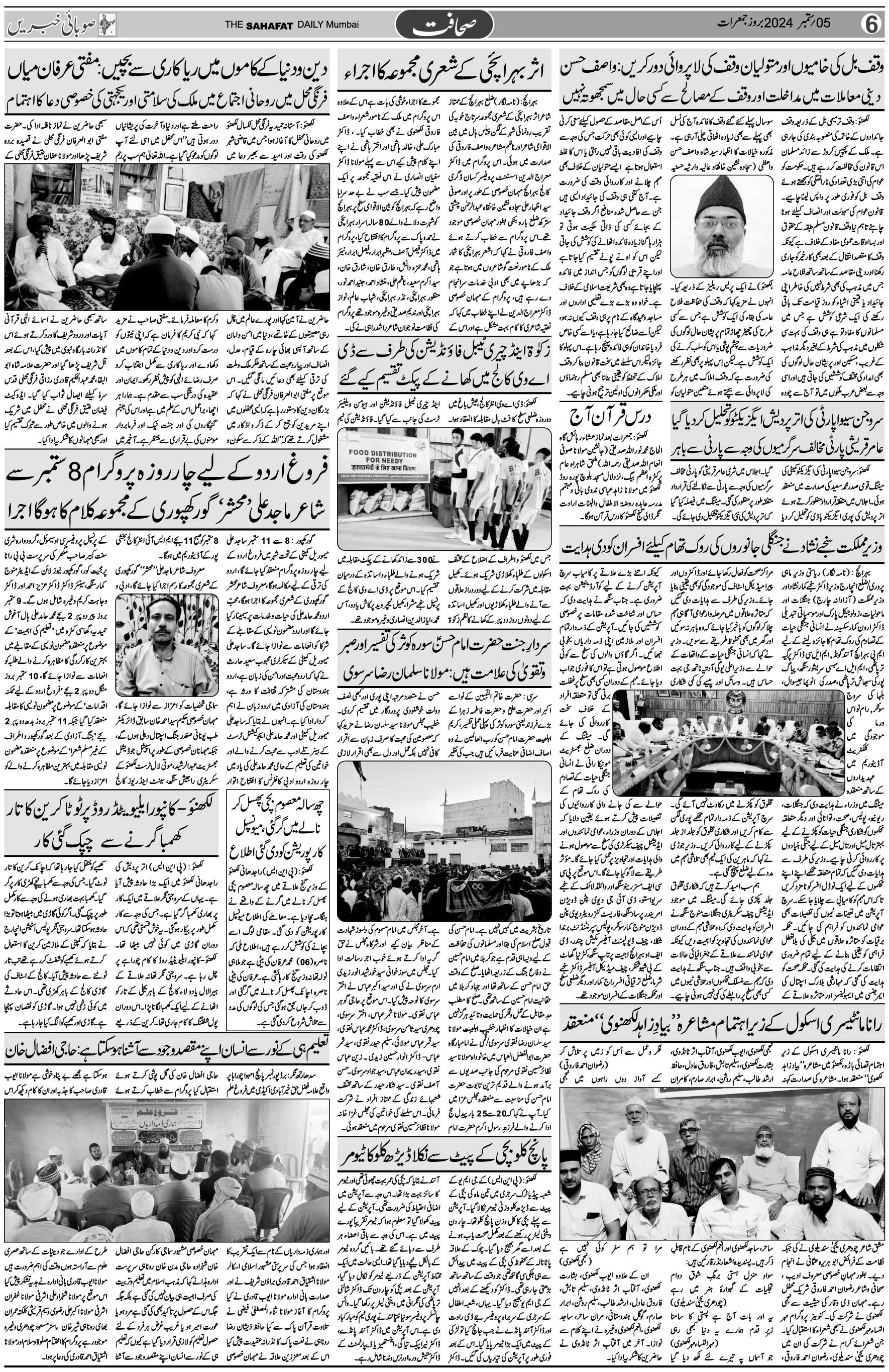 The Sahafat Urdu Daily, Published From Mumbai Maharashtra, India, Hindustan, Epaper Sahafat