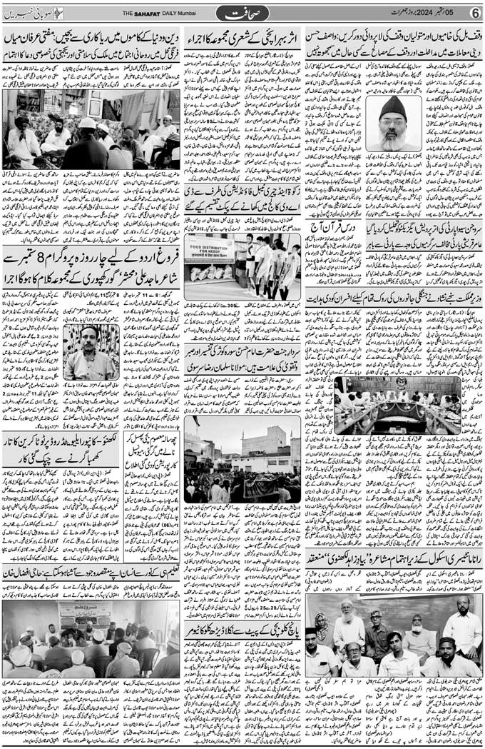 The Sahafat Mumbai, Urdu Newspaper India, Indian Newspapers, Urdu Akhbar, Urdu News Hindustan
