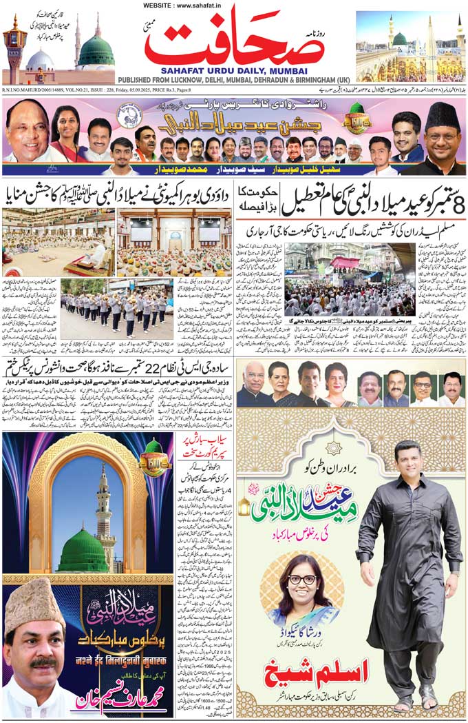 The Sahafat Mumbai, Urdu Newspaper India, Indian Newspapers, Urdu Akhbar, Urdu News Hindustan