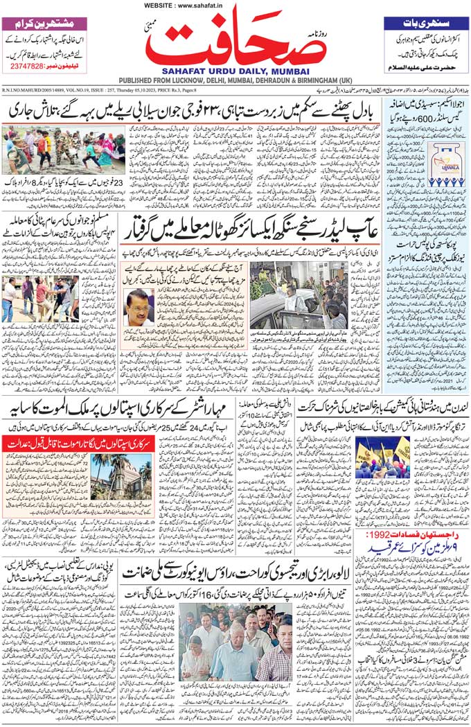 The Sahafat Mumbai, Urdu Newspaper India, Indian Newspapers, Urdu Akhbar, Urdu News Hindustan