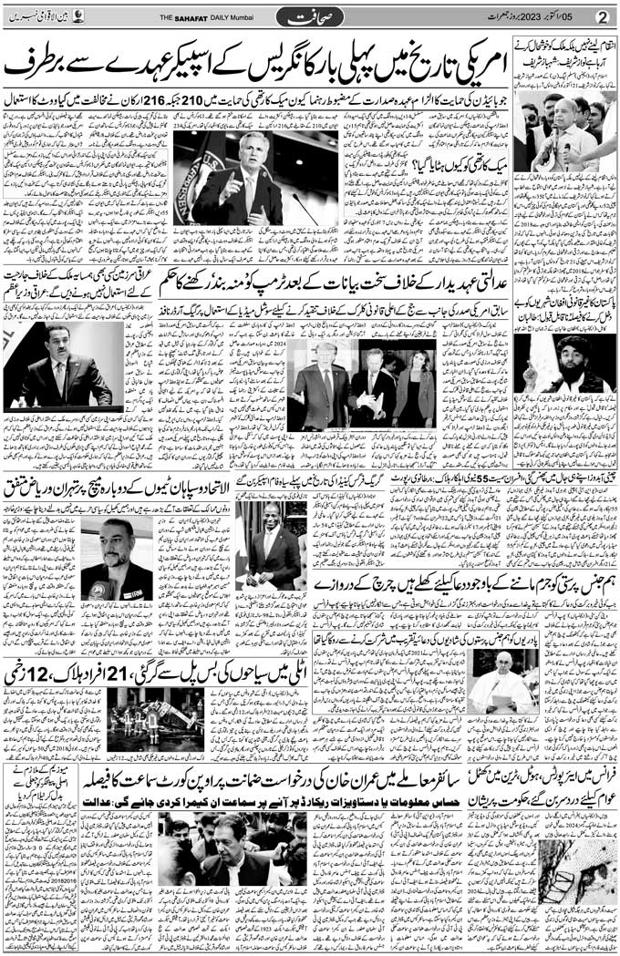 The Sahafat Mumbai, Urdu Newspaper India, Indian Newspapers, Urdu Akhbar, Urdu News Hindustan