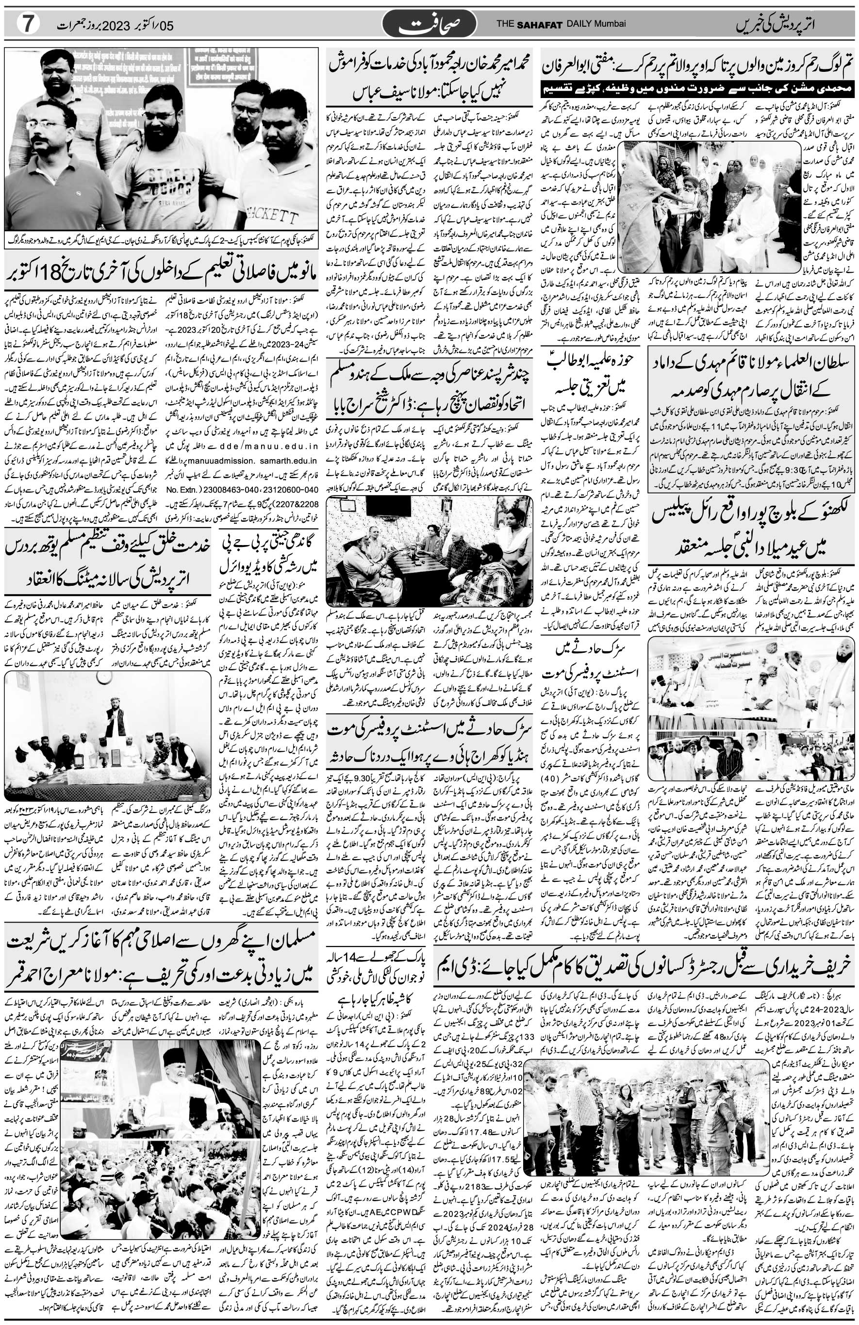 The Sahafat Urdu Daily, Published From Mumbai Maharashtra, India, Hindustan, Epaper Sahafat