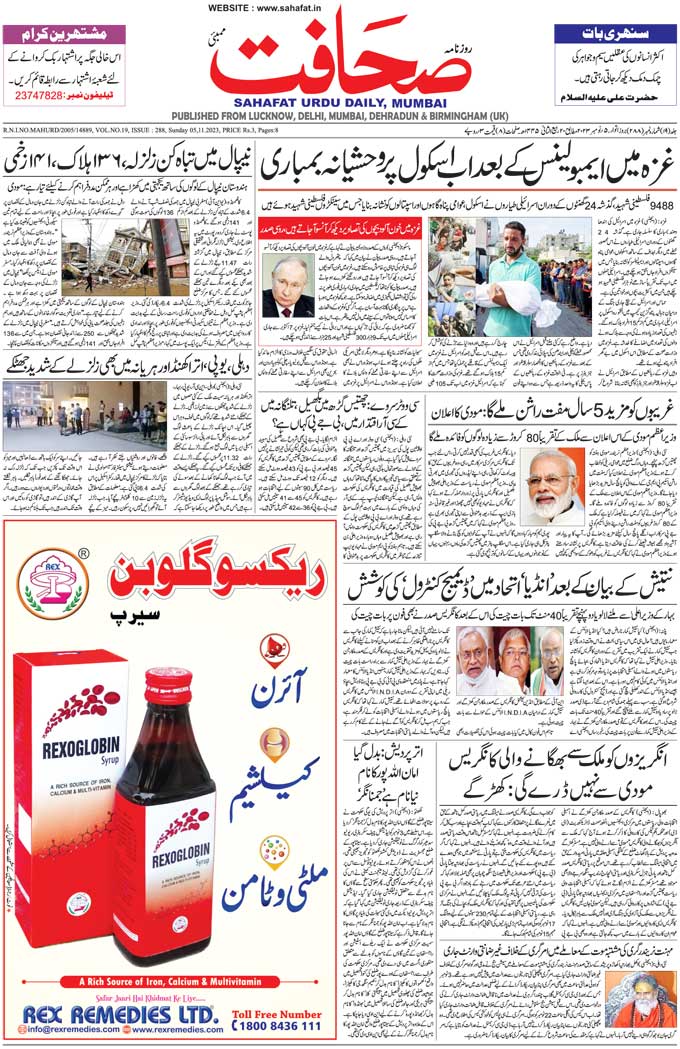 The Sahafat Mumbai, Urdu Newspaper India, Indian Newspapers, Urdu Akhbar, Urdu News Hindustan