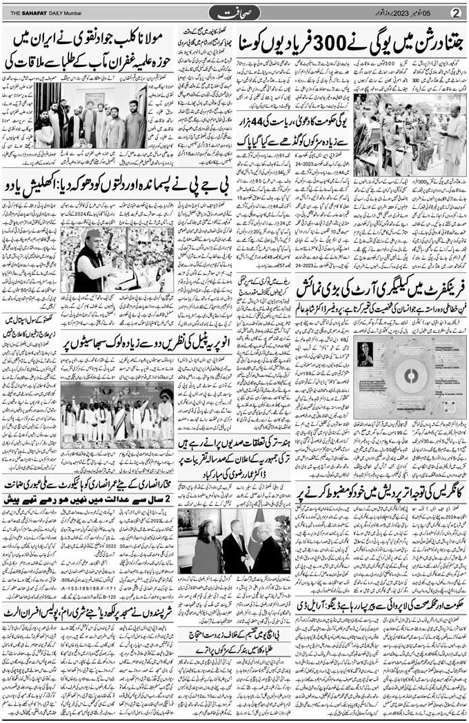 The Sahafat Mumbai, Urdu Newspaper India, Indian Newspapers, Urdu Akhbar, Urdu News Hindustan
