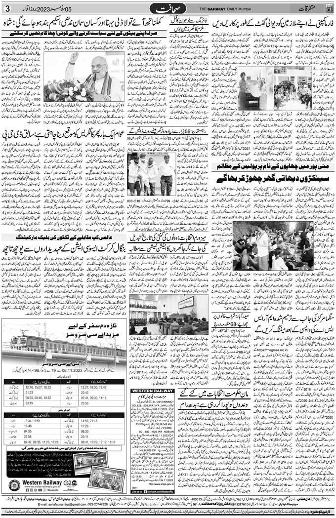 The Sahafat Mumbai, Urdu Newspaper India, Indian Newspapers, Urdu Akhbar, Urdu News Hindustan