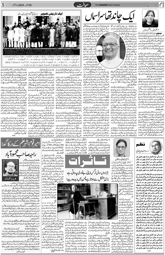 The Sahafat Mumbai, Urdu Newspaper India, Indian Newspapers, Urdu Akhbar, Urdu News Hindustan