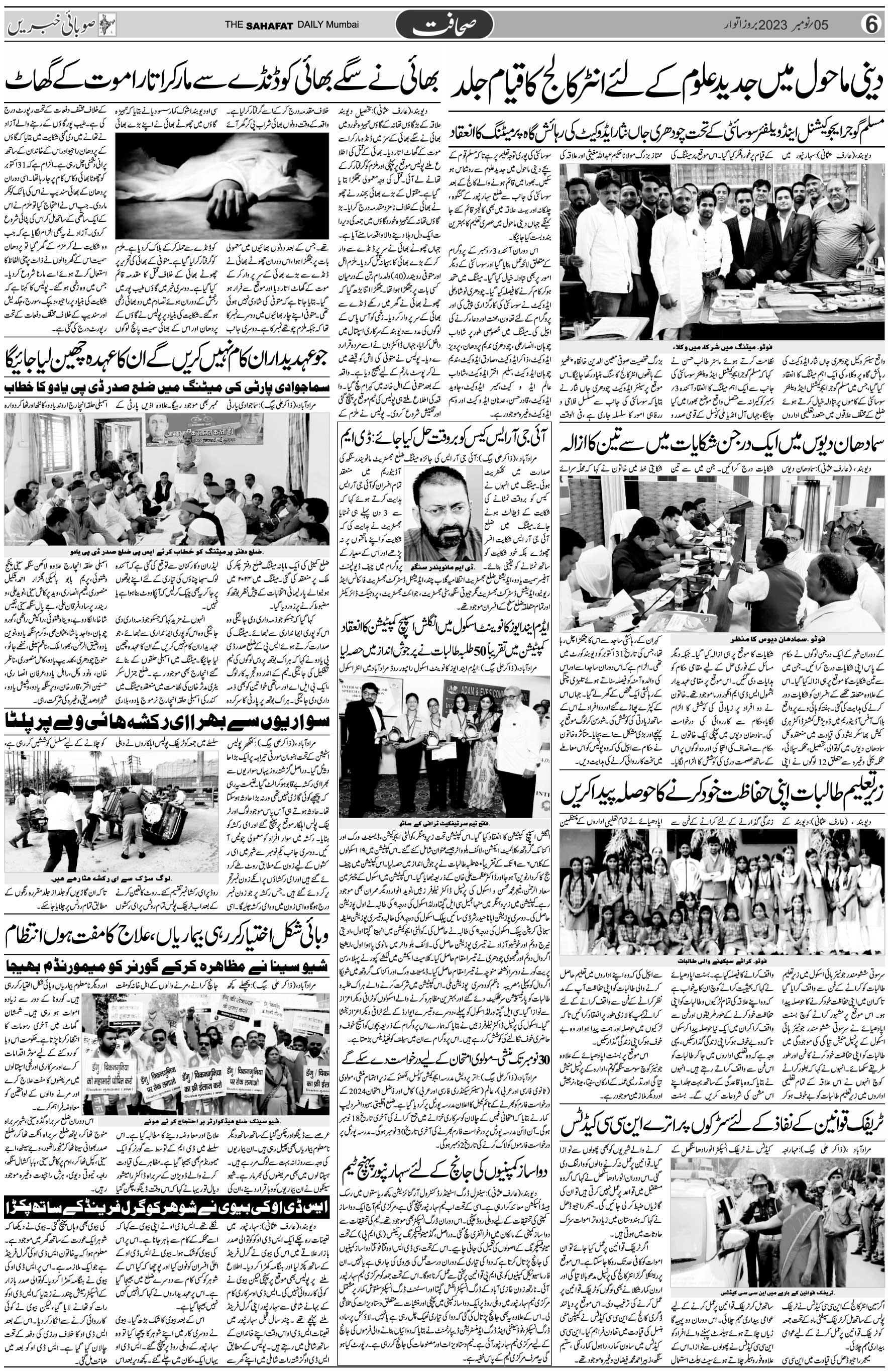 The Sahafat Urdu Daily, Published From Mumbai Maharashtra, India, Hindustan, Epaper Sahafat