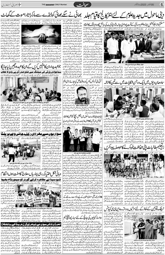 The Sahafat Mumbai, Urdu Newspaper India, Indian Newspapers, Urdu Akhbar, Urdu News Hindustan