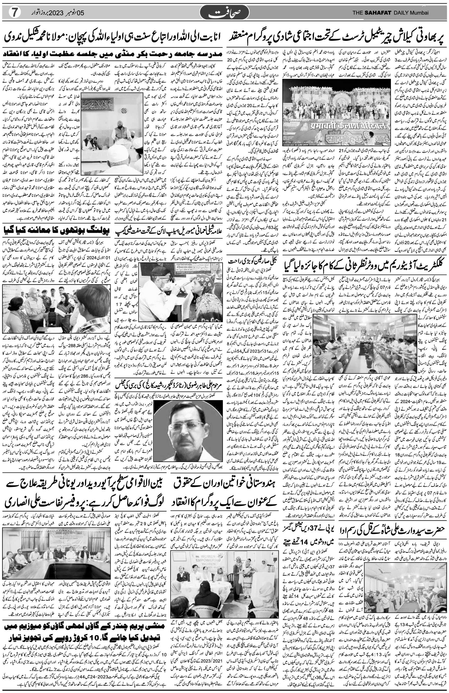 The Sahafat Urdu Daily, Published From Mumbai Maharashtra, India, Hindustan, Epaper Sahafat