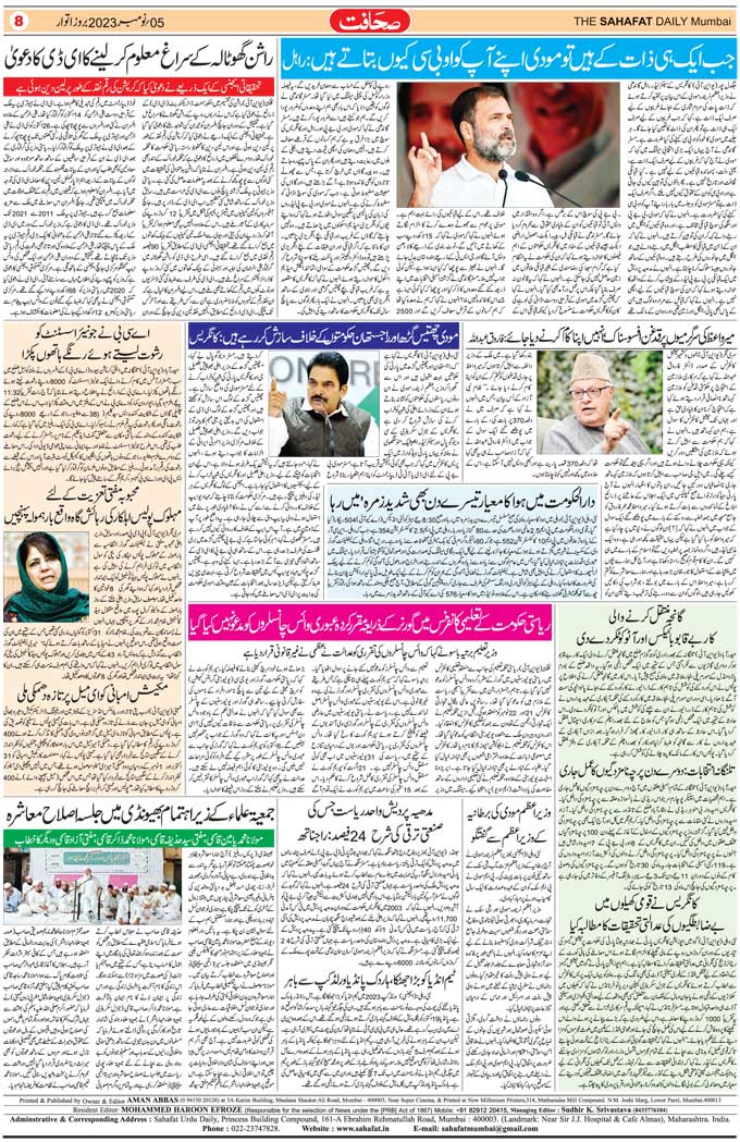 The Sahafat Mumbai, Urdu Newspaper India, Indian Newspapers, Urdu Akhbar, Urdu News Hindustan