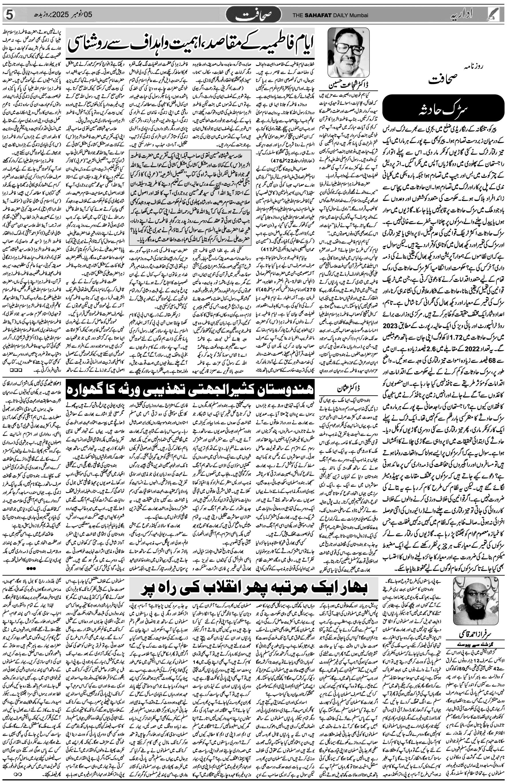 The Sahafat Urdu Daily, Published From Mumbai Maharashtra, India, Hindustan, Epaper Sahafat