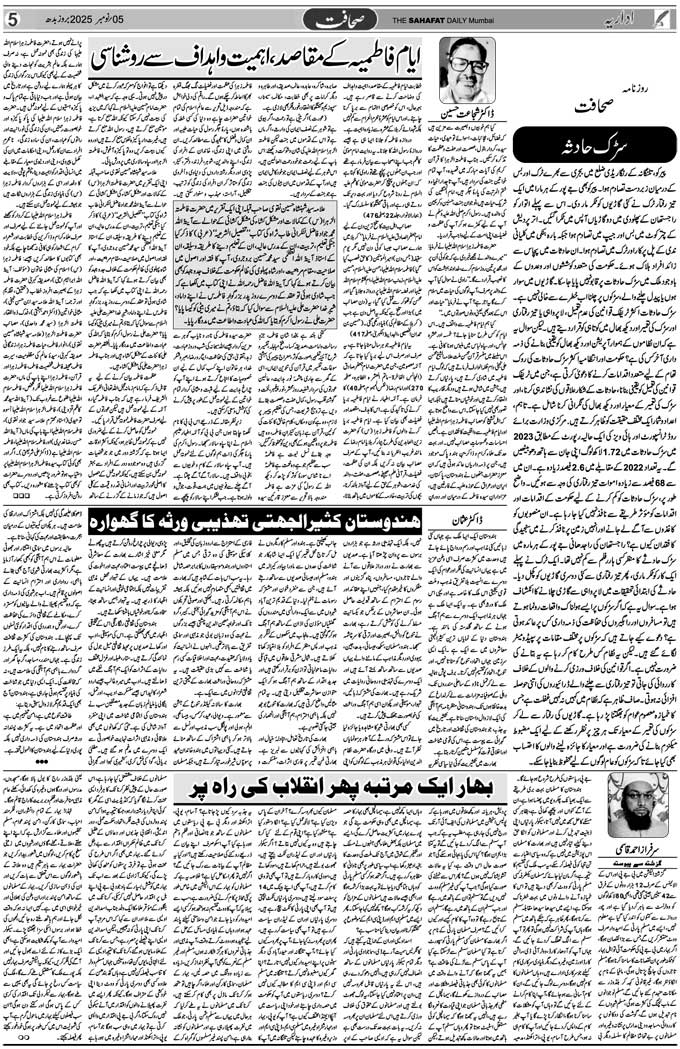 The Sahafat Mumbai, Urdu Newspaper India, Indian Newspapers, Urdu Akhbar, Urdu News Hindustan