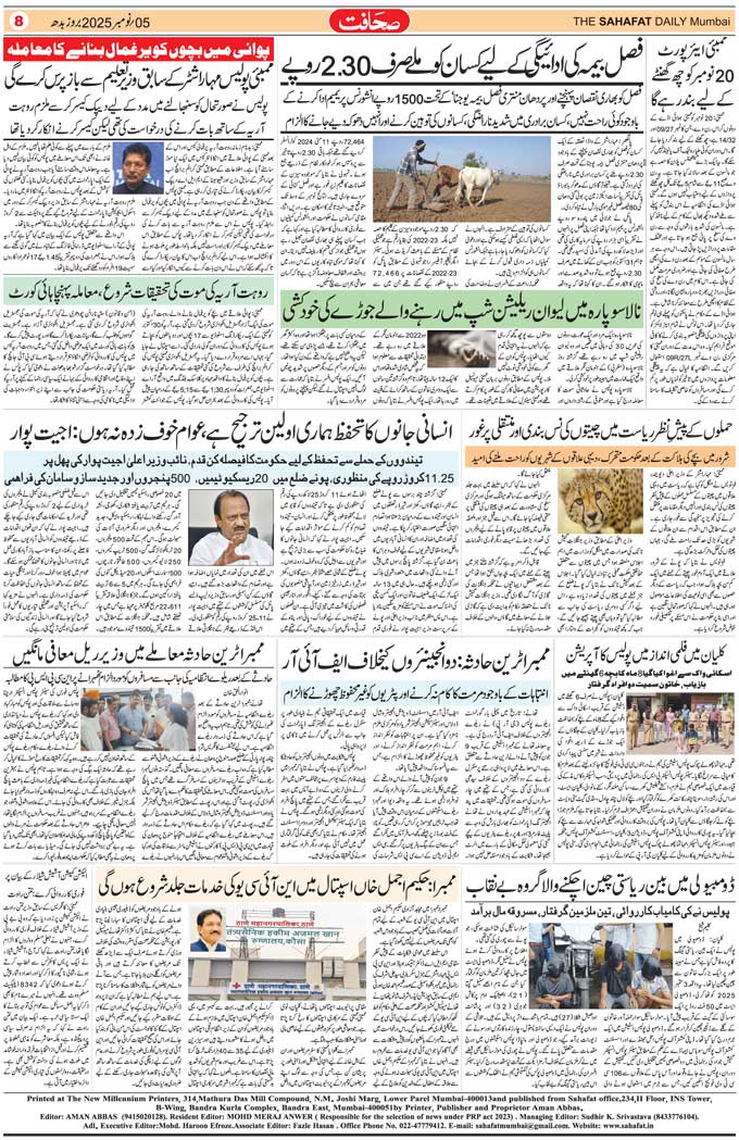 The Sahafat Mumbai, Urdu Newspaper India, Indian Newspapers, Urdu Akhbar, Urdu News Hindustan