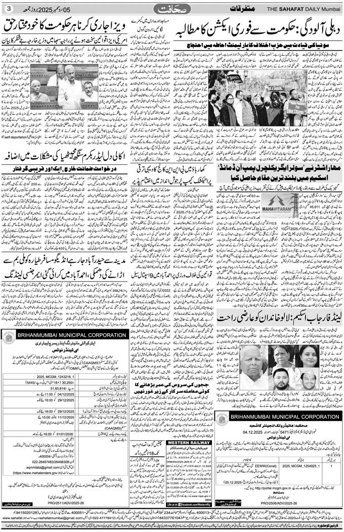 The Sahafat Mumbai, Urdu Newspaper India, Indian Newspapers, Urdu Akhbar, Urdu News Hindustan