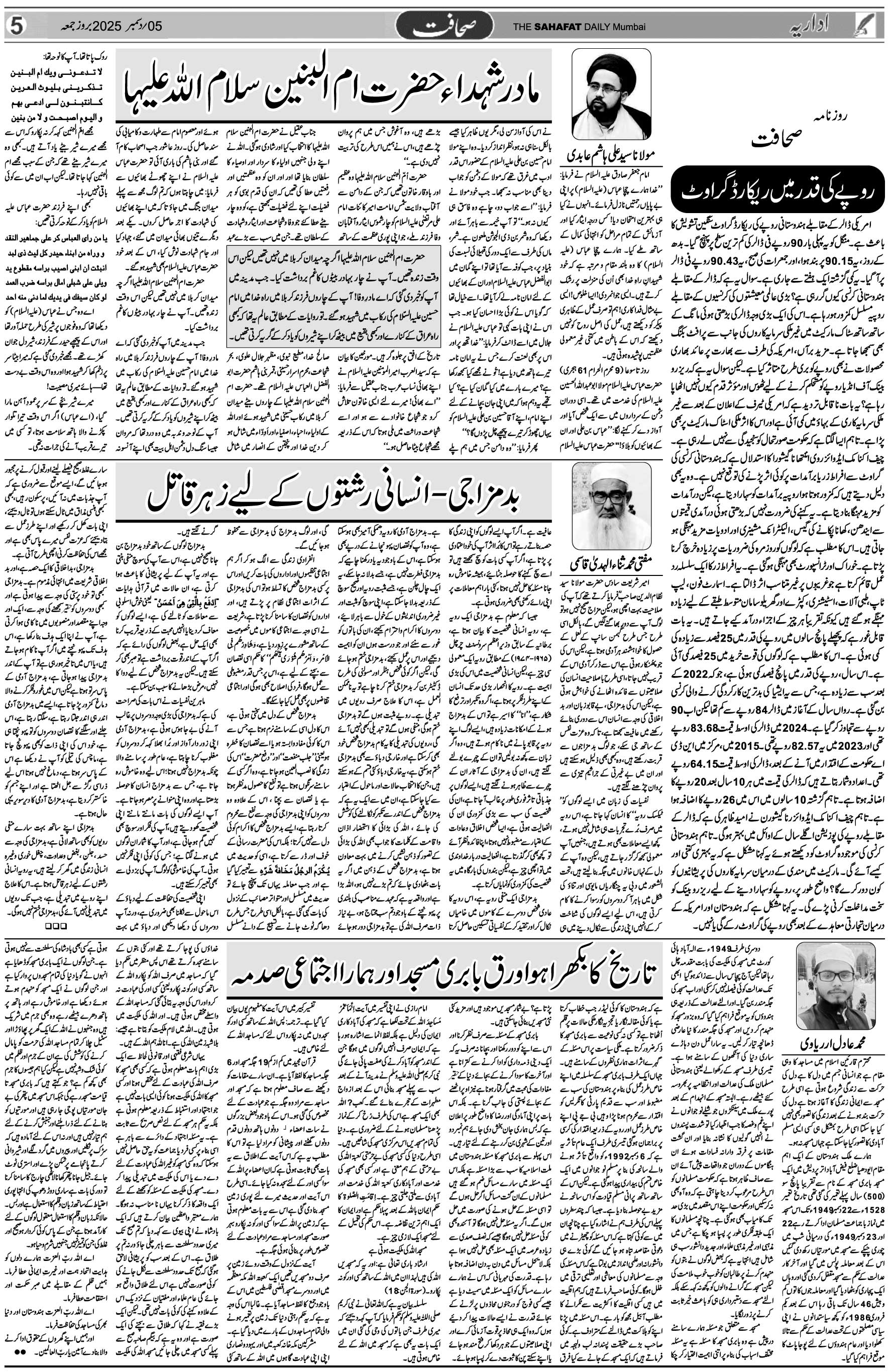 The Sahafat Urdu Daily, Published From Mumbai Maharashtra, India, Hindustan, Epaper Sahafat