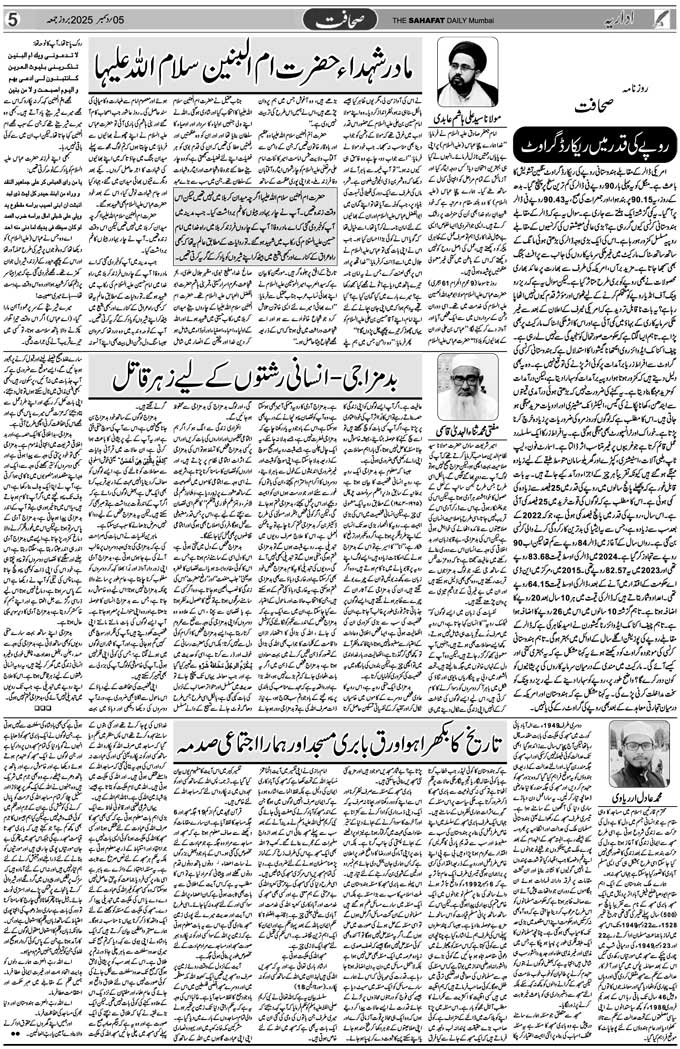 The Sahafat Mumbai, Urdu Newspaper India, Indian Newspapers, Urdu Akhbar, Urdu News Hindustan
