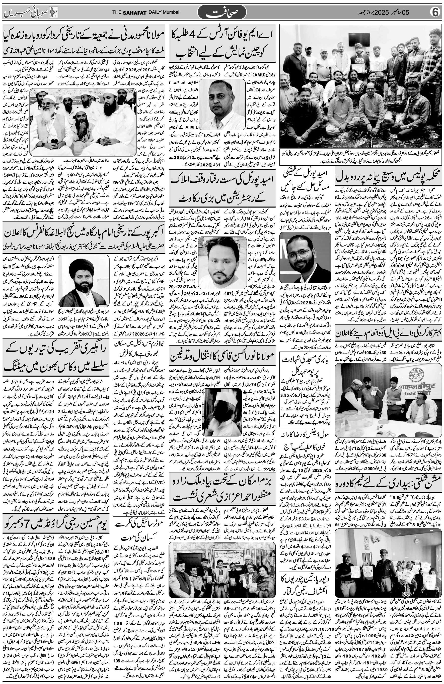 The Sahafat Urdu Daily, Published From Mumbai Maharashtra, India, Hindustan, Epaper Sahafat