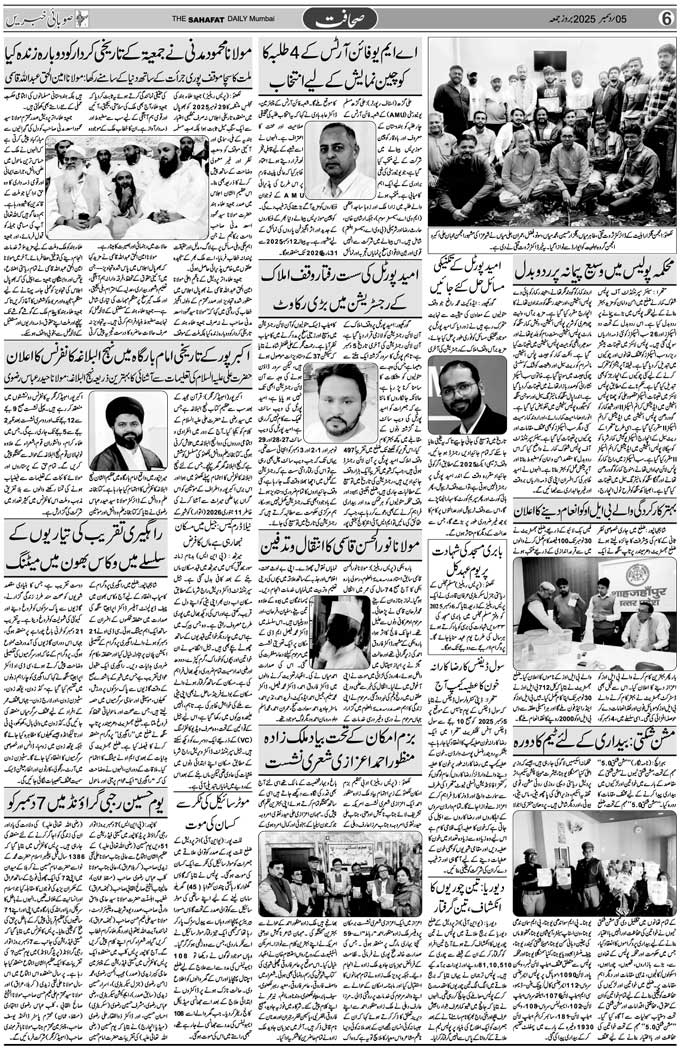The Sahafat Mumbai, Urdu Newspaper India, Indian Newspapers, Urdu Akhbar, Urdu News Hindustan