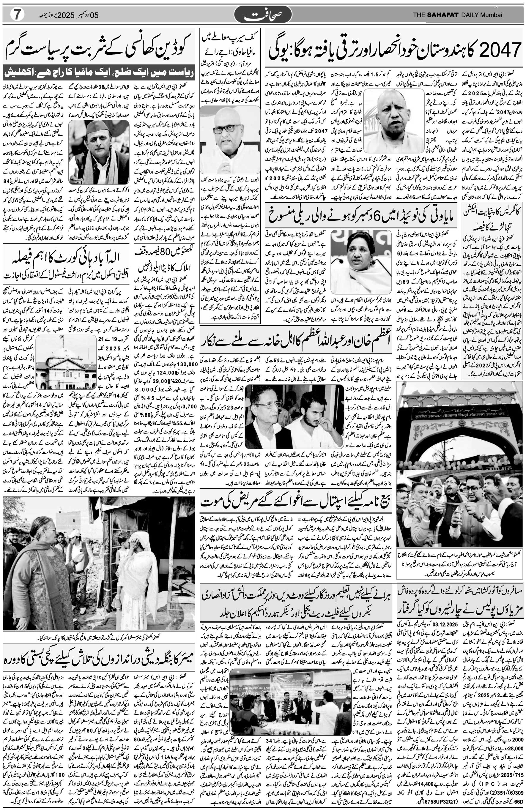 The Sahafat Urdu Daily, Published From Mumbai Maharashtra, India, Hindustan, Epaper Sahafat