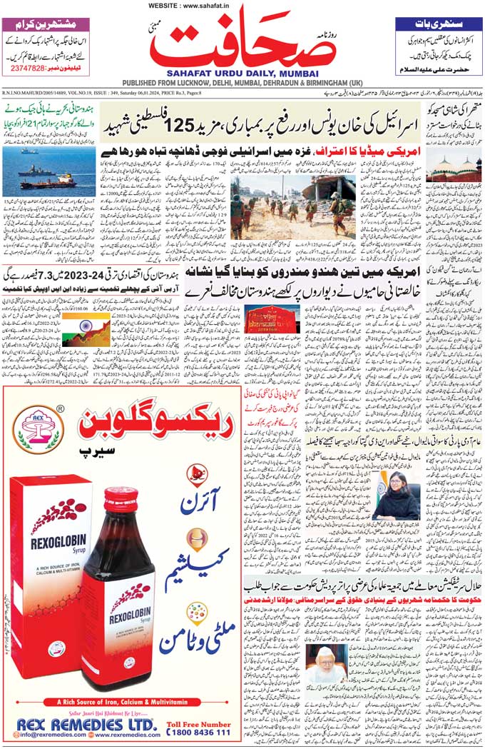 The Sahafat Mumbai, Urdu Newspaper India, Indian Newspapers, Urdu Akhbar, Urdu News Hindustan