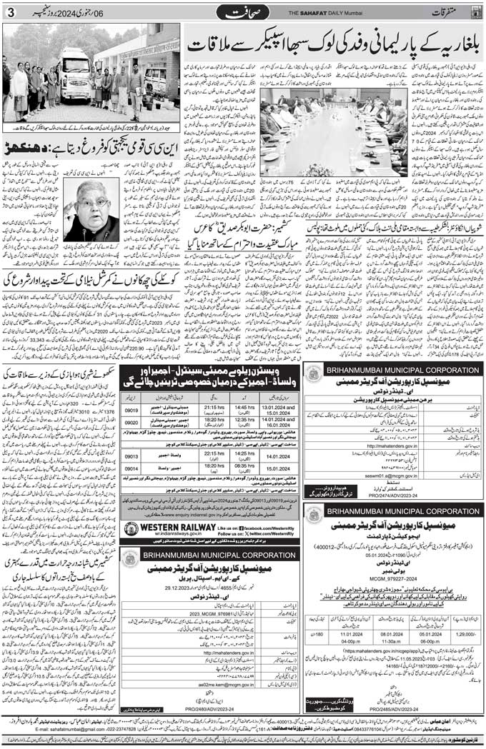 The Sahafat Mumbai, Urdu Newspaper India, Indian Newspapers, Urdu Akhbar, Urdu News Hindustan