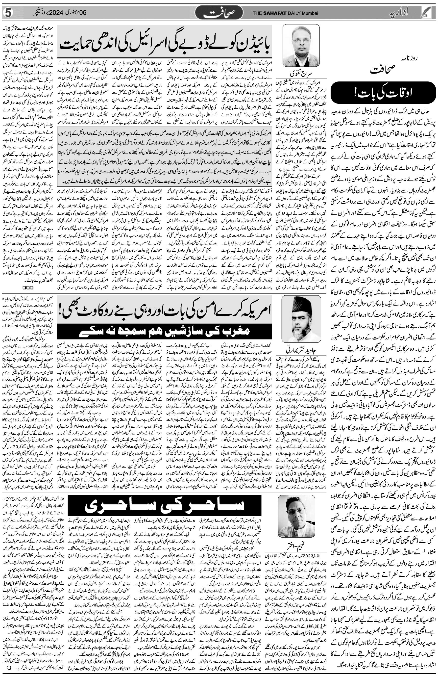 The Sahafat Urdu Daily, Published From Mumbai Maharashtra, India, Hindustan, Epaper Sahafat