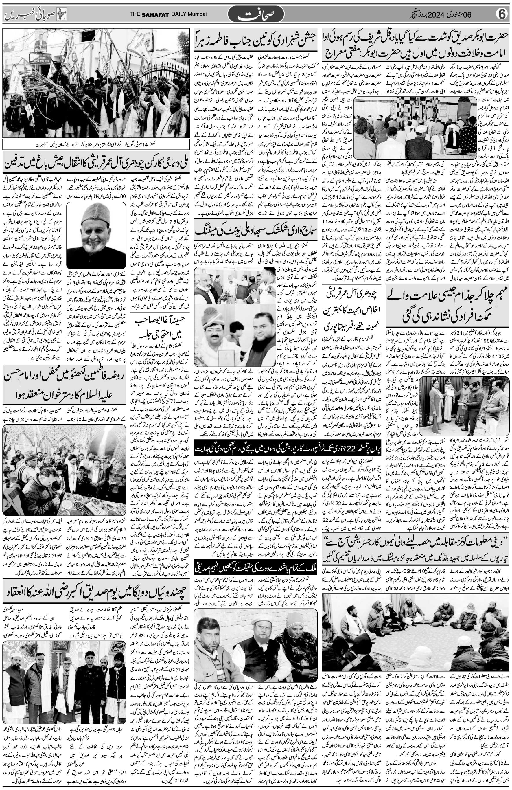 The Sahafat Urdu Daily, Published From Mumbai Maharashtra, India, Hindustan, Epaper Sahafat