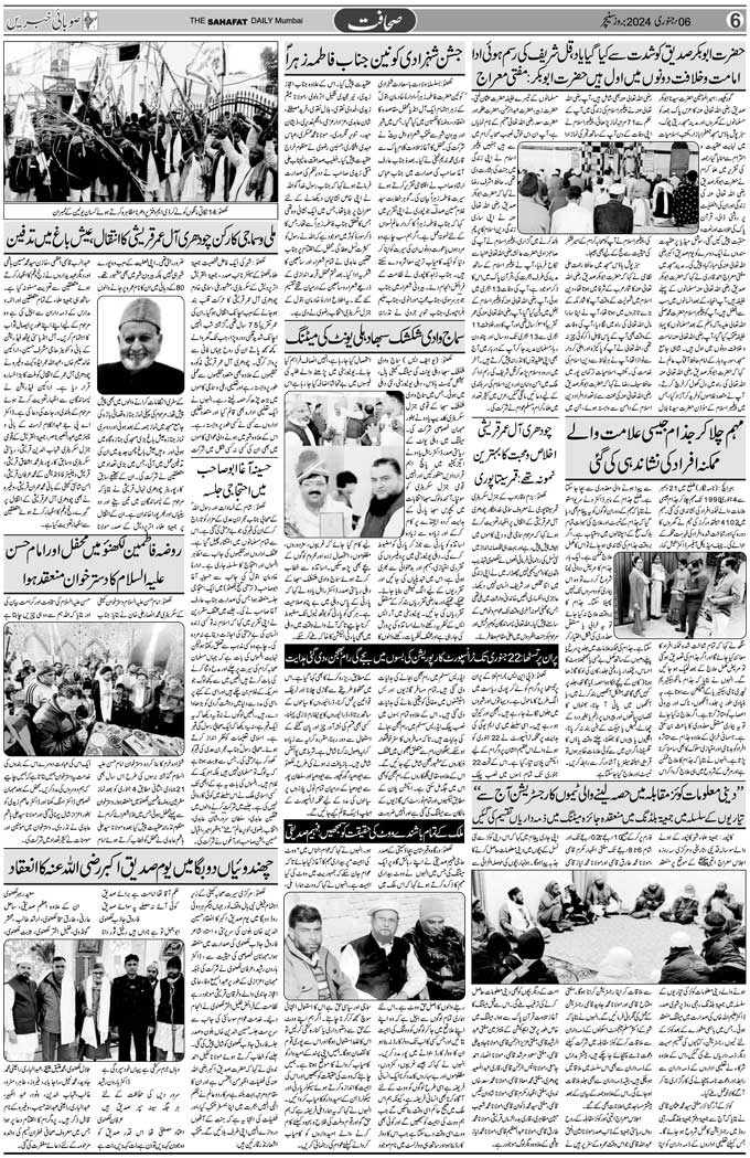 The Sahafat Mumbai, Urdu Newspaper India, Indian Newspapers, Urdu Akhbar, Urdu News Hindustan