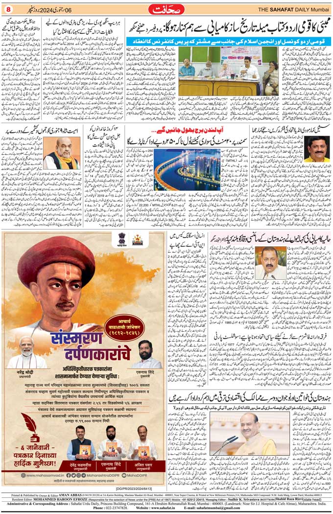 The Sahafat Mumbai, Urdu Newspaper India, Indian Newspapers, Urdu Akhbar, Urdu News Hindustan