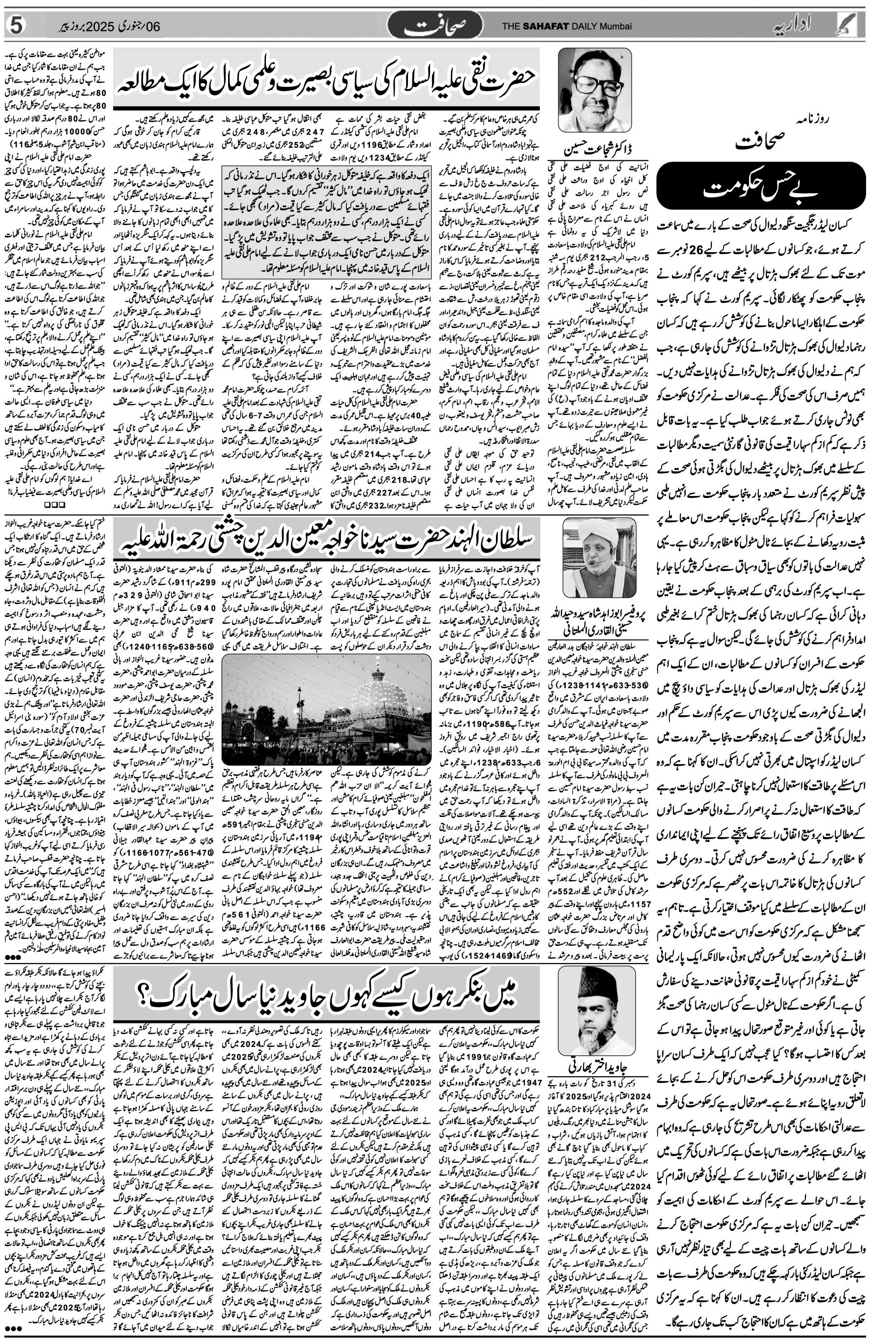 The Sahafat Urdu Daily, Published From Mumbai Maharashtra, India, Hindustan, Epaper Sahafat