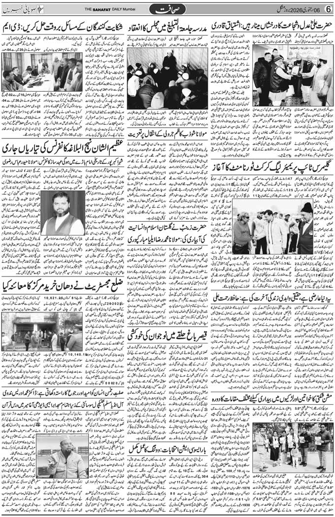 The Sahafat Mumbai, Urdu Newspaper India, Indian Newspapers, Urdu Akhbar, Urdu News Hindustan