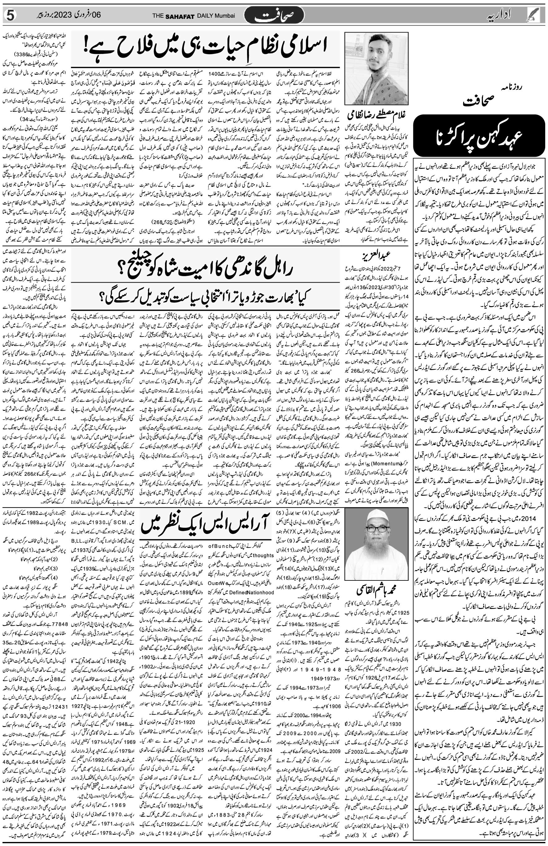 The Sahafat Urdu Daily, Published From Mumbai Maharashtra, India, Hindustan, Epaper Sahafat