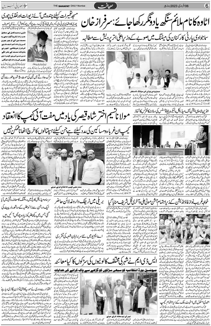 The Sahafat Mumbai, Urdu Newspaper India, Indian Newspapers, Urdu Akhbar, Urdu News Hindustan
