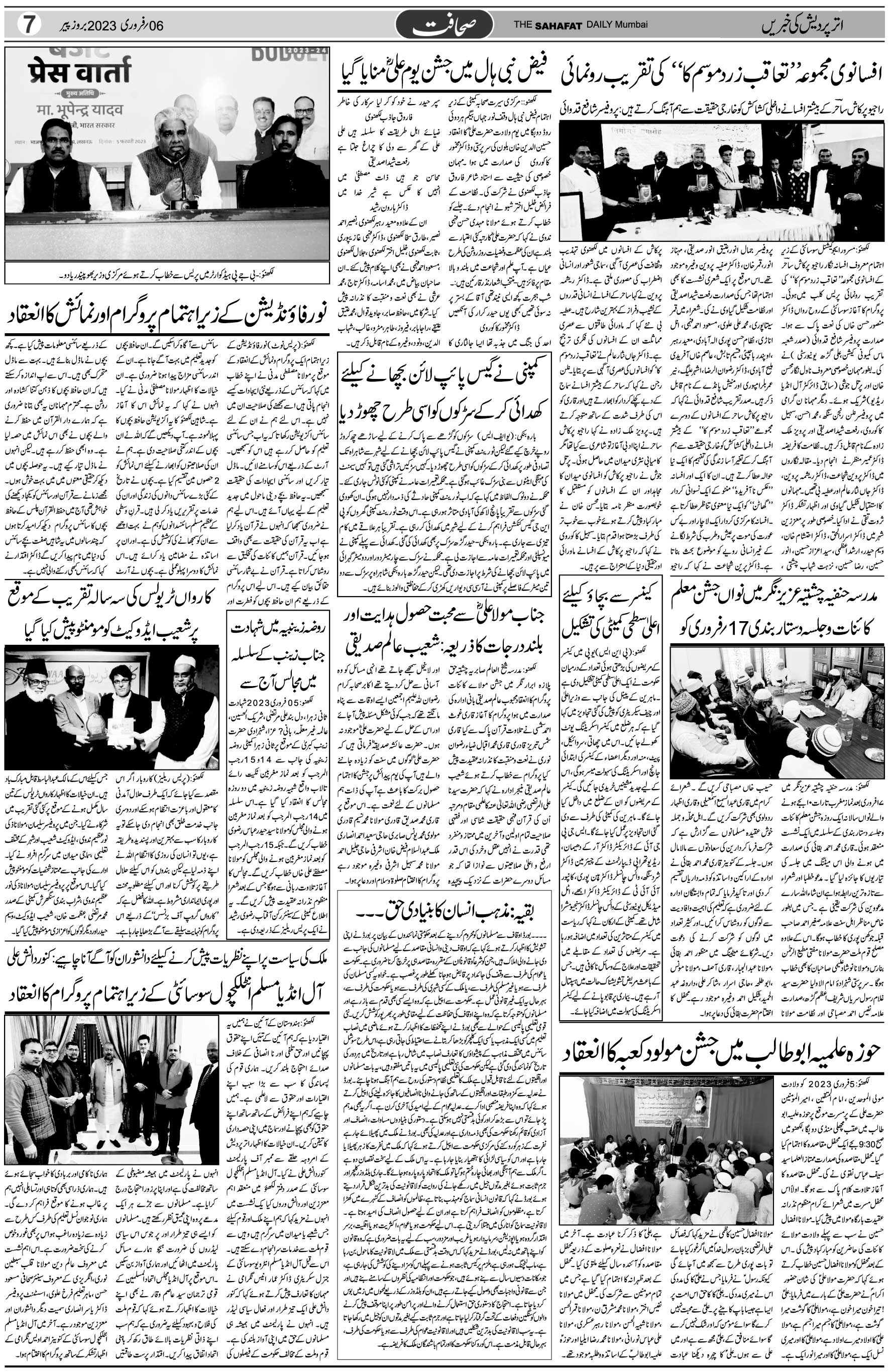 The Sahafat Urdu Daily, Published From Mumbai Maharashtra, India, Hindustan, Epaper Sahafat
