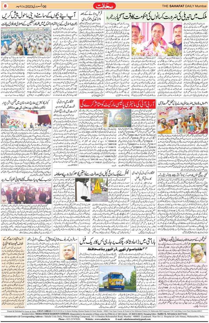 The Sahafat Mumbai, Urdu Newspaper India, Indian Newspapers, Urdu Akhbar, Urdu News Hindustan