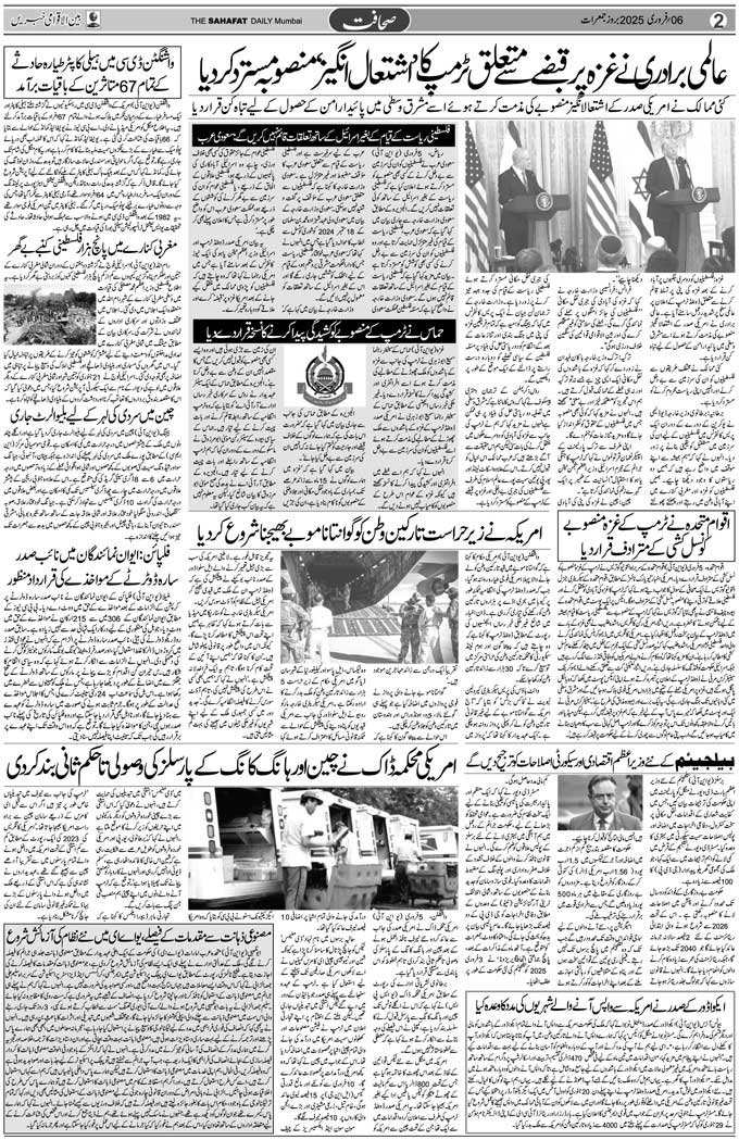 The Sahafat Mumbai, Urdu Newspaper India, Indian Newspapers, Urdu Akhbar, Urdu News Hindustan
