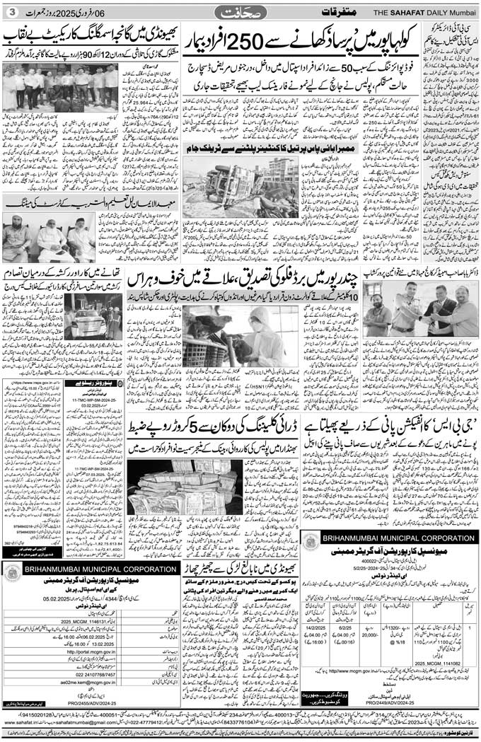 The Sahafat Mumbai, Urdu Newspaper India, Indian Newspapers, Urdu Akhbar, Urdu News Hindustan