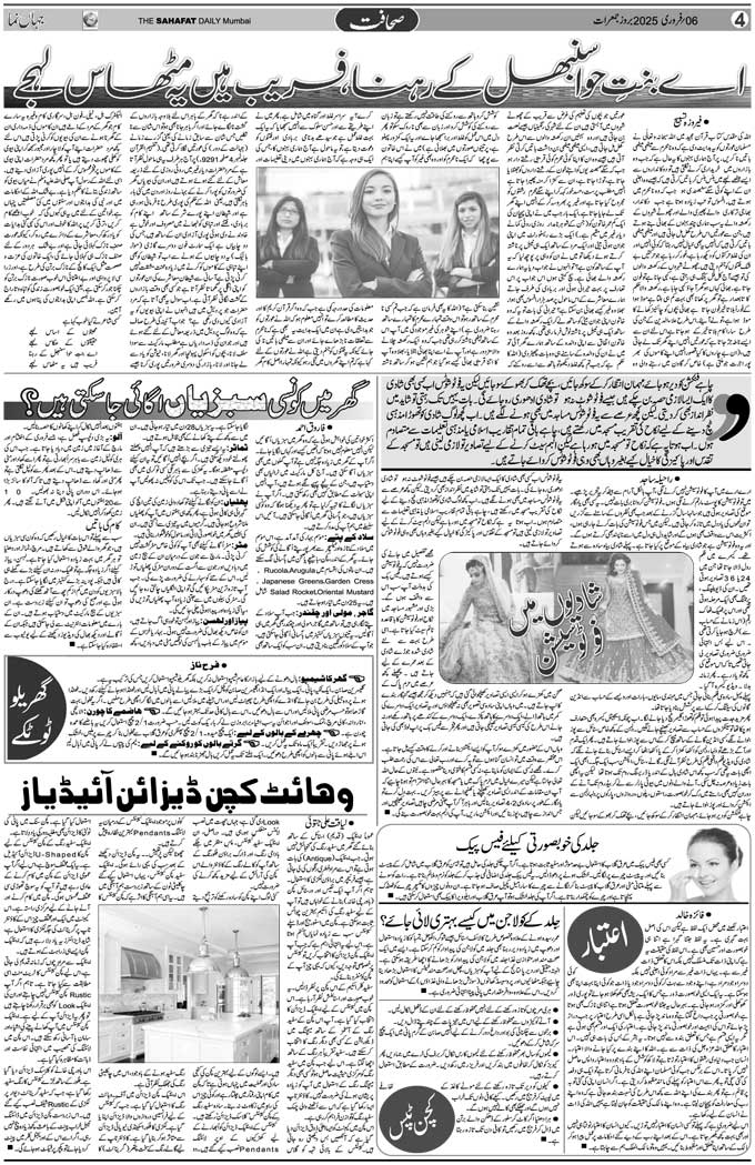 The Sahafat Mumbai, Urdu Newspaper India, Indian Newspapers, Urdu Akhbar, Urdu News Hindustan