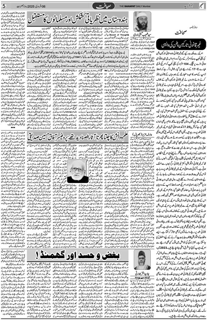 The Sahafat Mumbai, Urdu Newspaper India, Indian Newspapers, Urdu Akhbar, Urdu News Hindustan