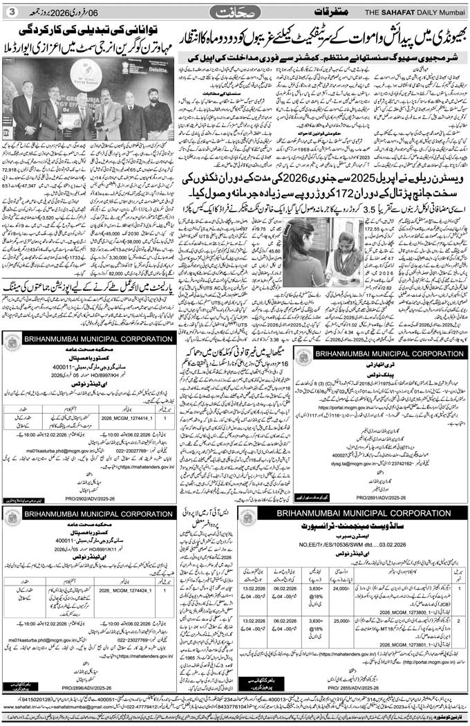 The Sahafat Mumbai, Urdu Newspaper India, Indian Newspapers, Urdu Akhbar, Urdu News Hindustan