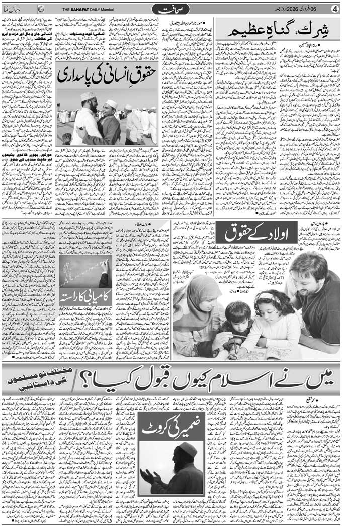 The Sahafat Mumbai, Urdu Newspaper India, Indian Newspapers, Urdu Akhbar, Urdu News Hindustan