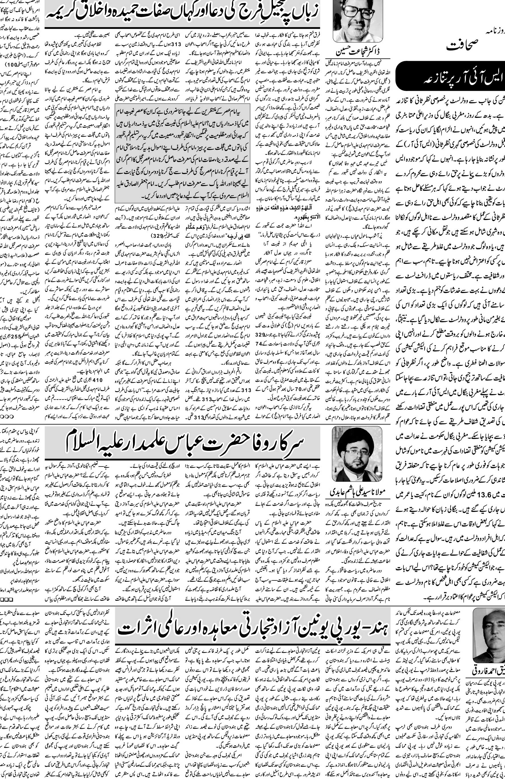 The Sahafat Urdu Daily, Published From Mumbai Maharashtra, India, Hindustan, Epaper Sahafat